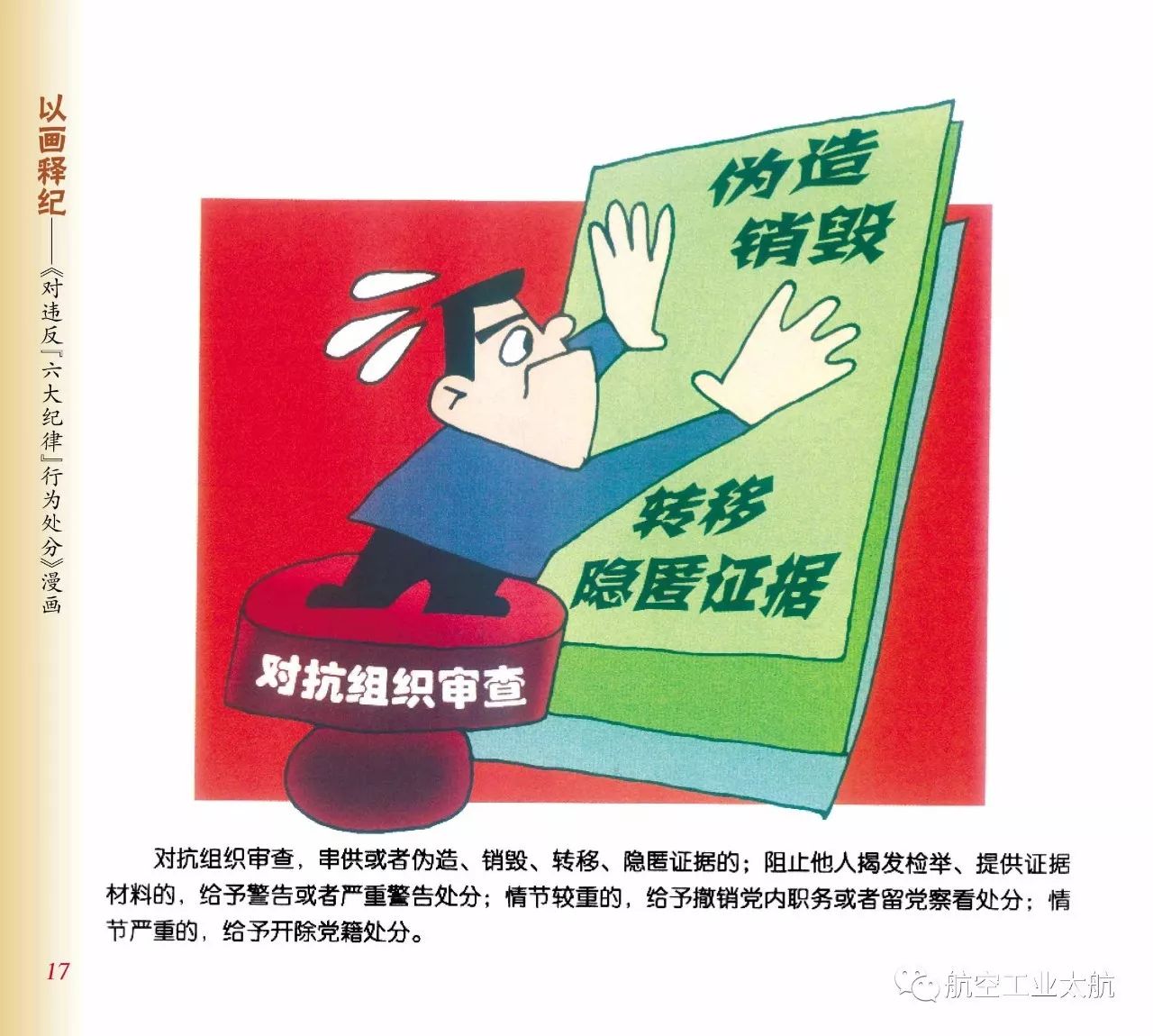 遵章守纪以画释纪违反政治纪律行为处分太形象生动了漫画版