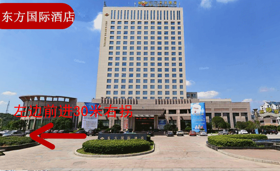 乐平东方国际大酒店图片