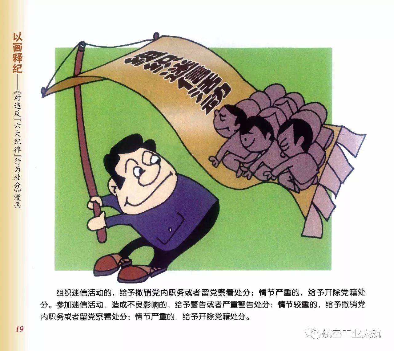 遵章守纪以画释纪违反政治纪律行为处分太形象生动了漫画版