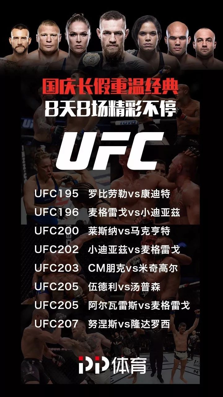 ufc 国庆8天8场精彩不停,感受顶级格斗魅力!