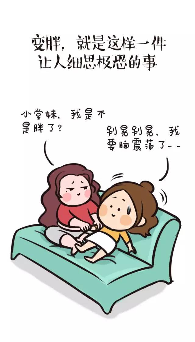 女生從小仙女到死胖子是什麼體驗