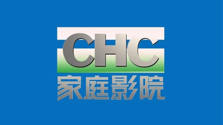 CHC频道图片