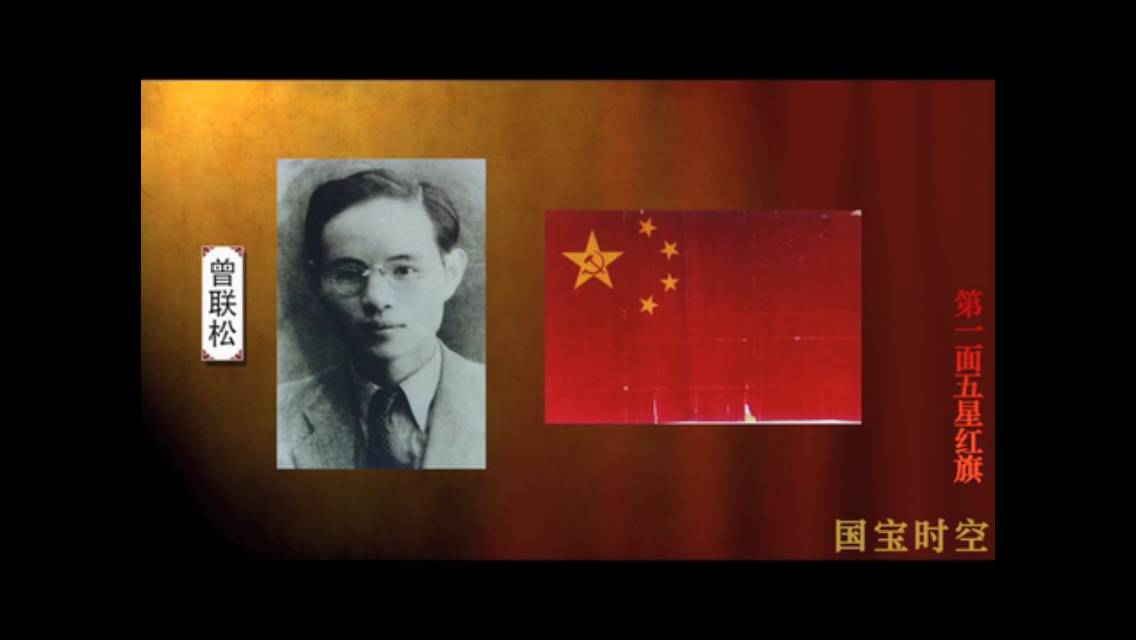 统一表述为中华人民共和国国旗为五星红旗,象征中国革命人民大团结