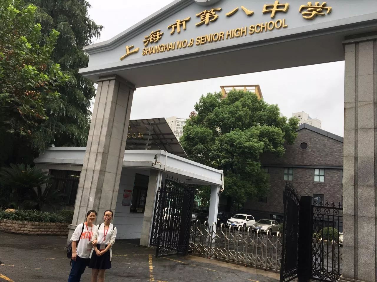 9月19日,我校高二年级教师一行二人共赴上海市第八中学,上海复兴高级