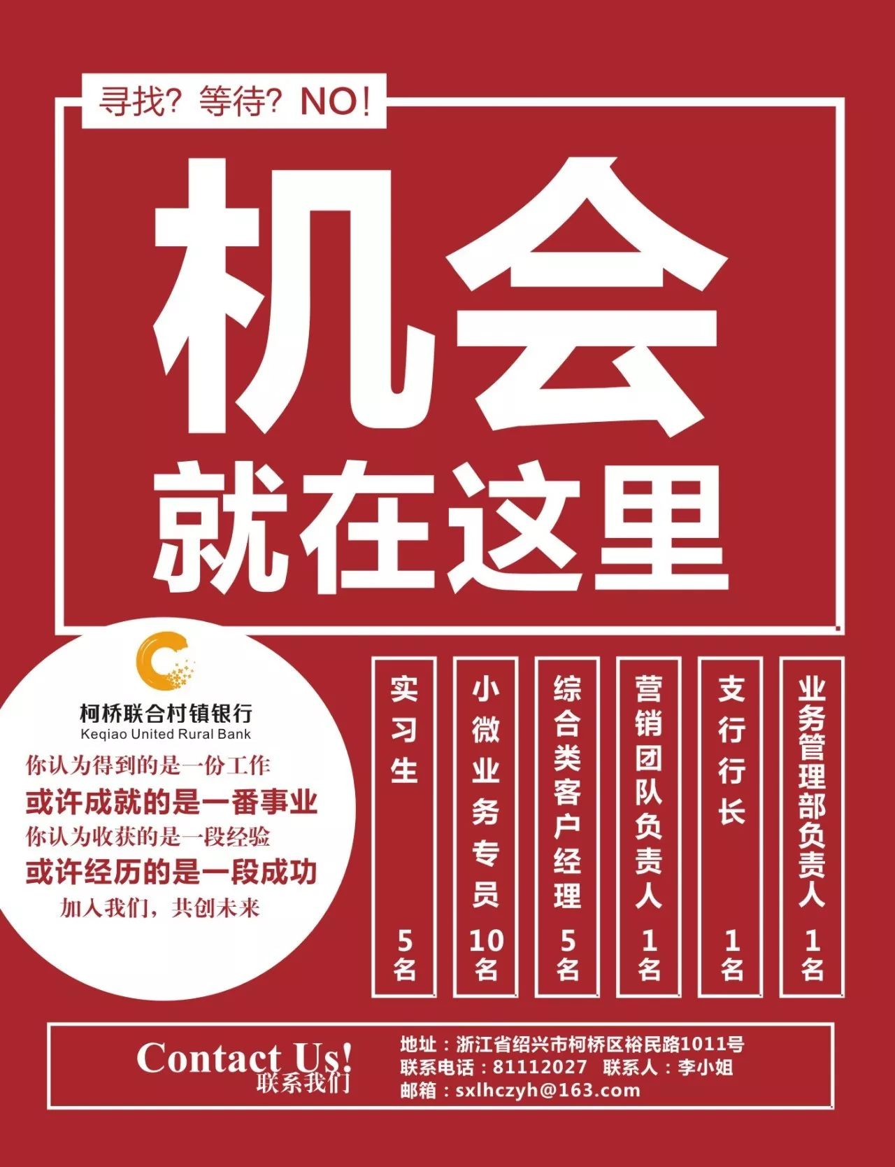 招聘 機會不等人你是否曾為錯過一次機會而意志消沉?