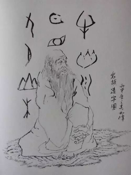 仓颉怎么画简笔画图片