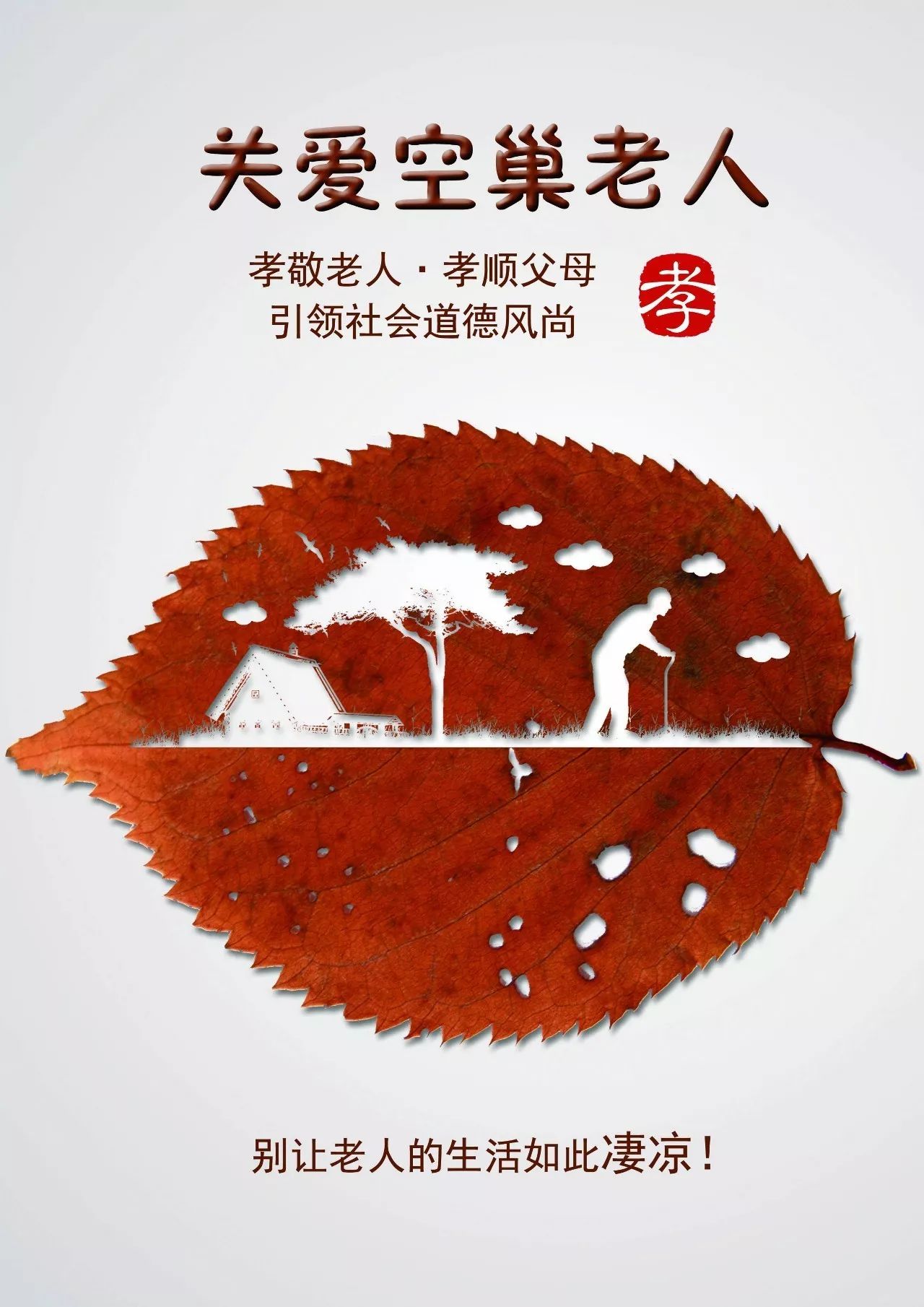 新华杯传承优秀家风,弘扬家庭美德公益广告作品征集评选结果公示