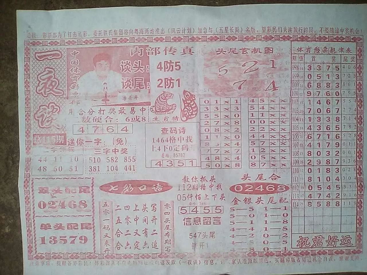 一夜谈 加急图片