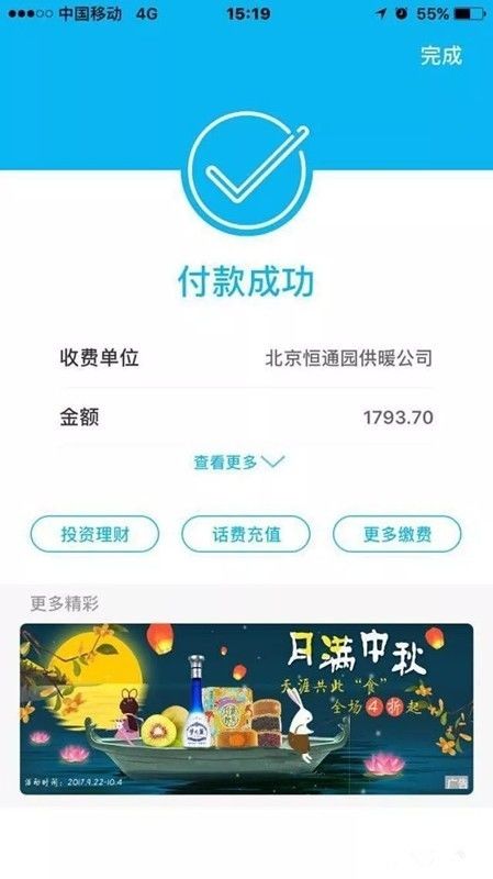 支付成功30元图片图片