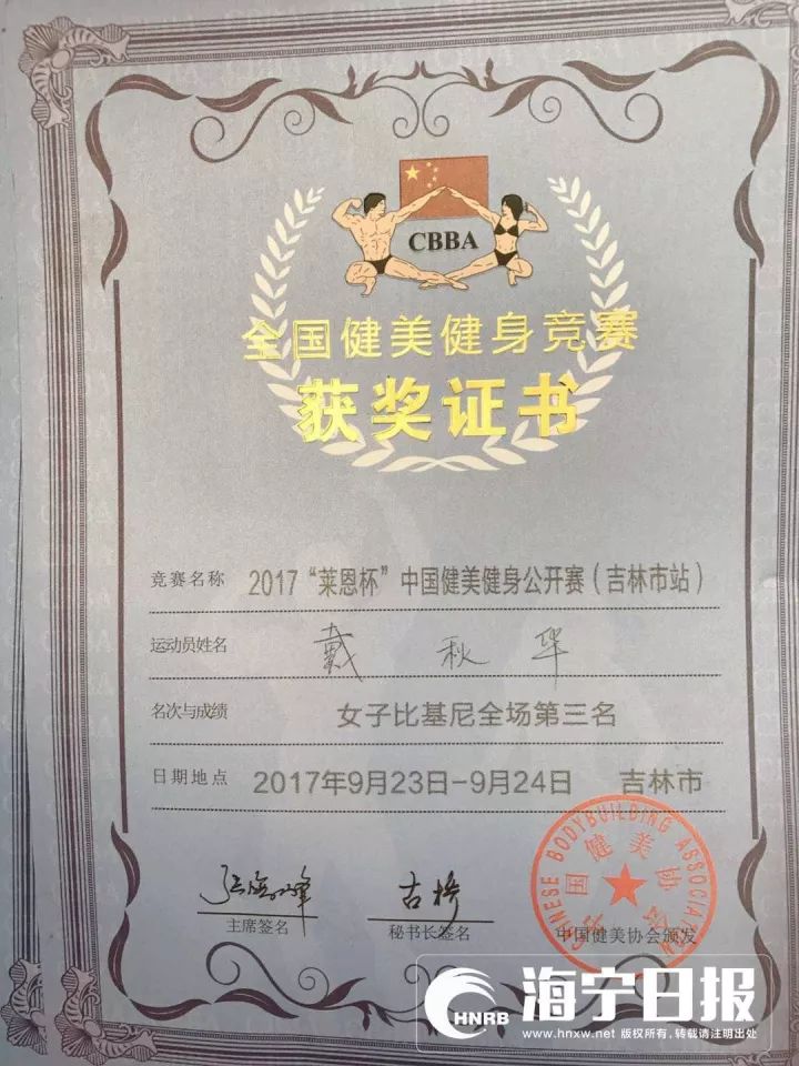中国健美协会证书图片
