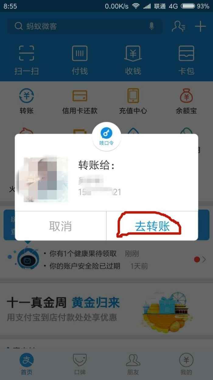 支付寶又添新功能 日後可通過微信或qq向我的支付寶付款了!