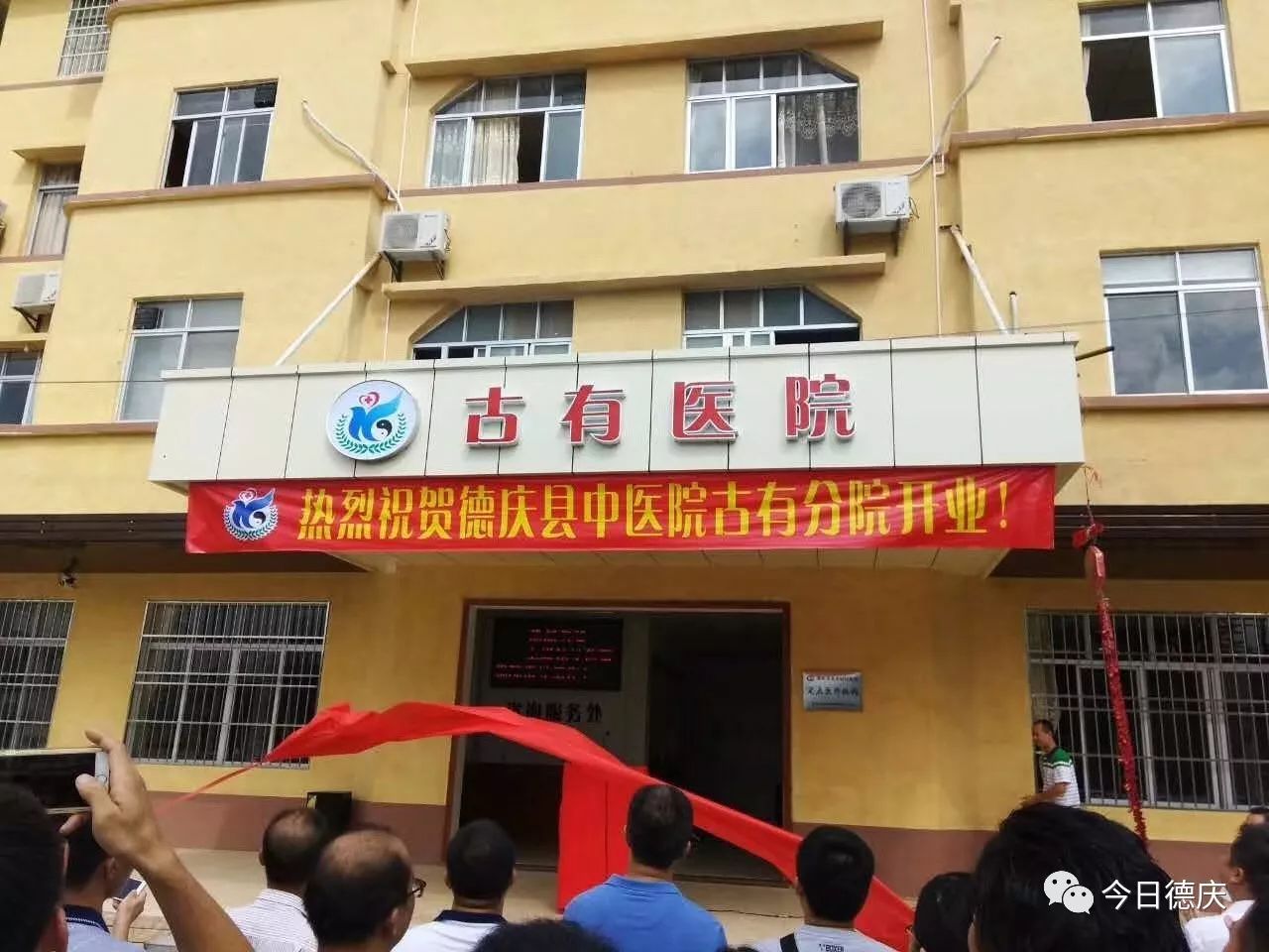 德庆县中医院古有分院开业,莫村街坊以后看病不用跑几十公里远啦