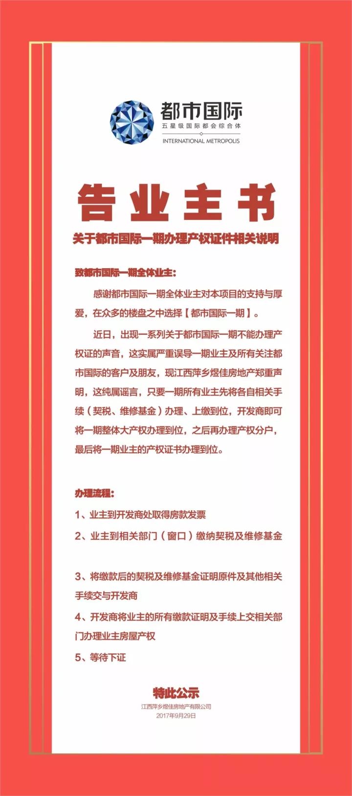 业主先将各自相关手续(契税,维修基金)办理,上缴到位,开发商即可将一