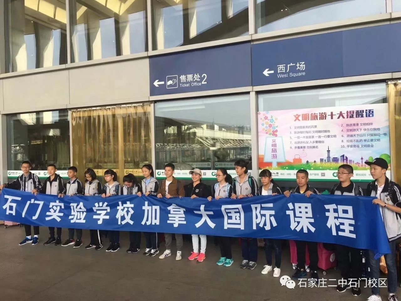 走出石门走向世界石家庄石门实验学校comon加拿大之旅开启