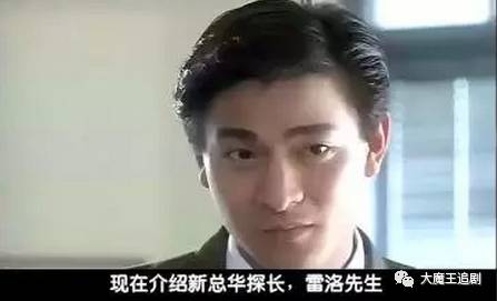 早在26年前,劉德華就在電影 《五億探長雷洛傳》中就飾演過探長雷洛