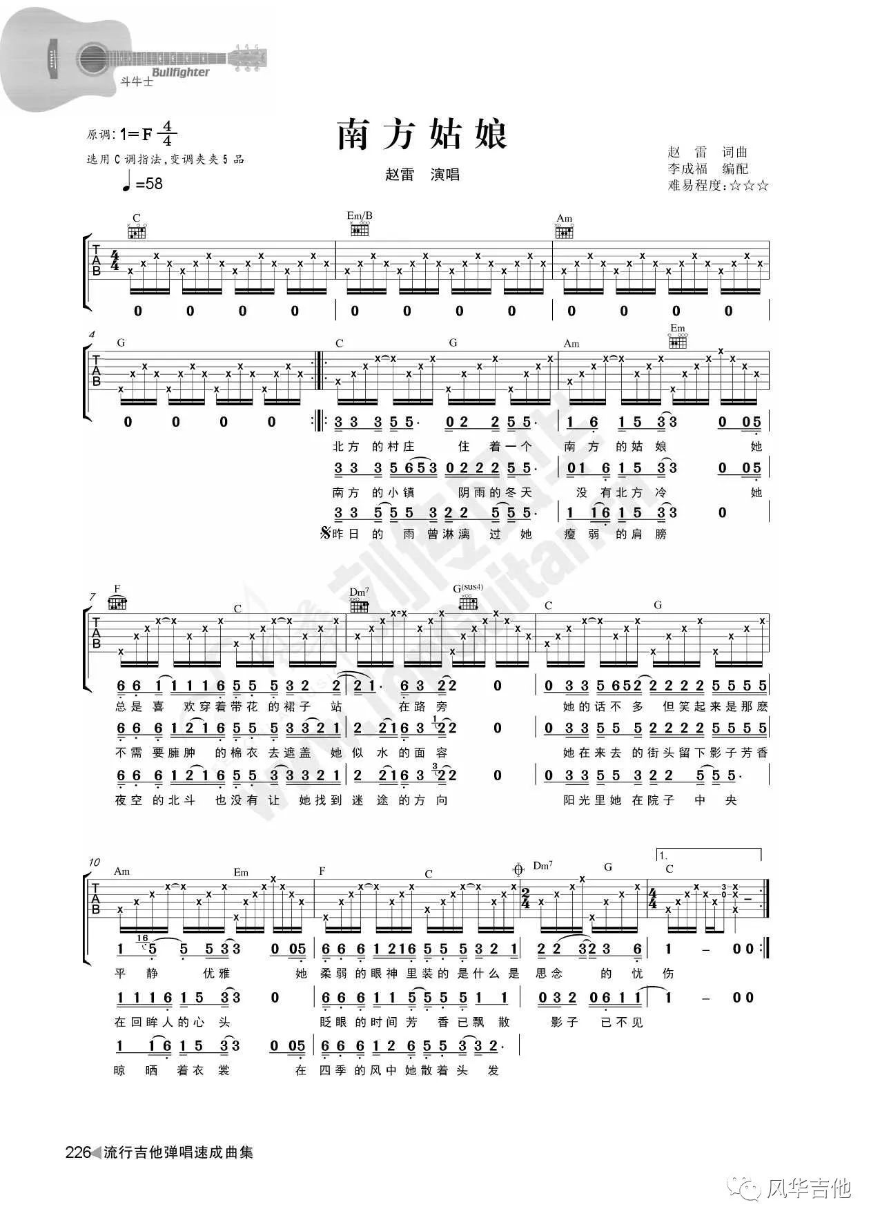 《南方姑娘》彈唱譜,選自《流行吉他彈唱速成曲集》