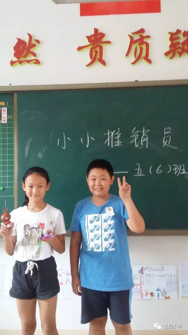 甘泉小学五6班小小推销员主题活动