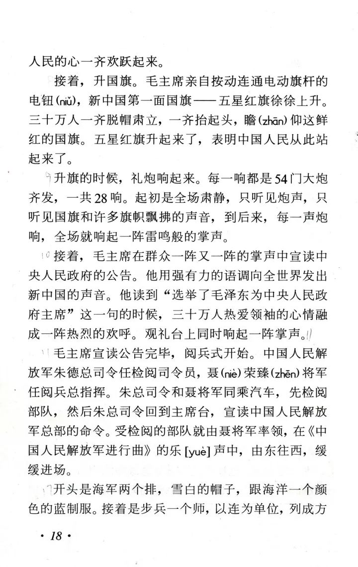 《开国大典》丨那些年,我们一起读过的课文