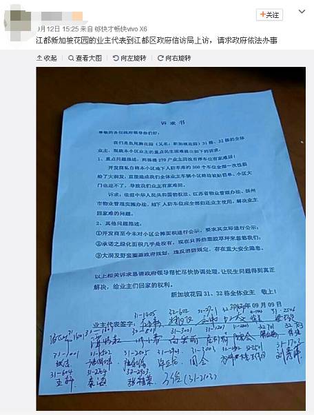 更有業主寫訴求書上訪相關部門