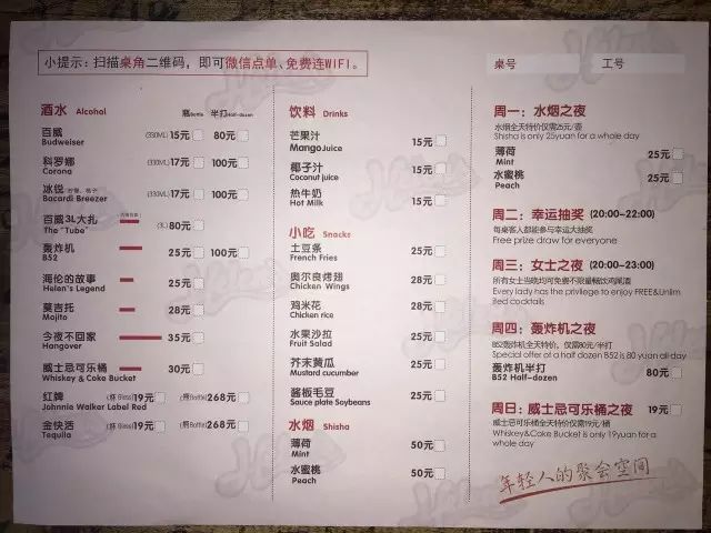 郑州helens酒吧价目表图片