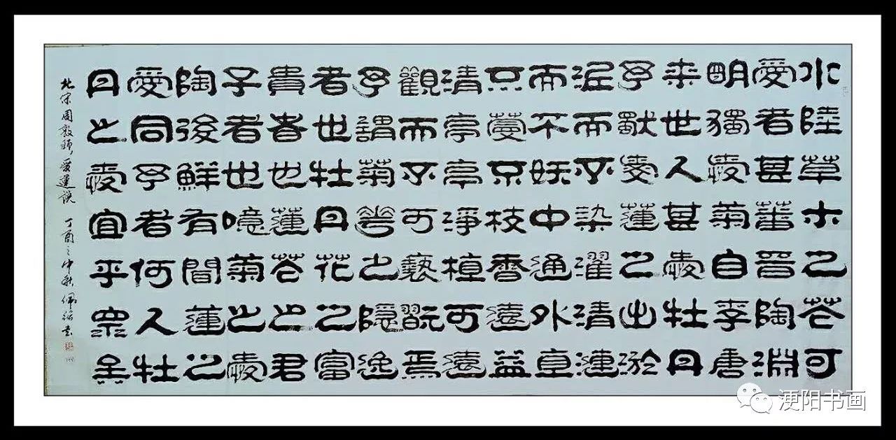 佩玉镶金端庄雄强记祥隶书法大家李佩强