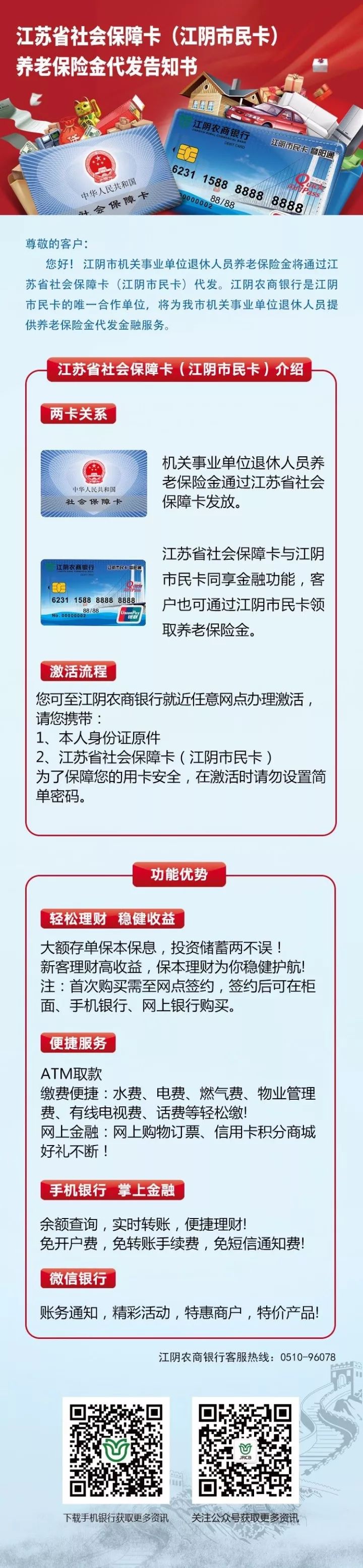 【便民服务】江苏省社会保障卡(江阴市民卡)养老保险金代发告知书