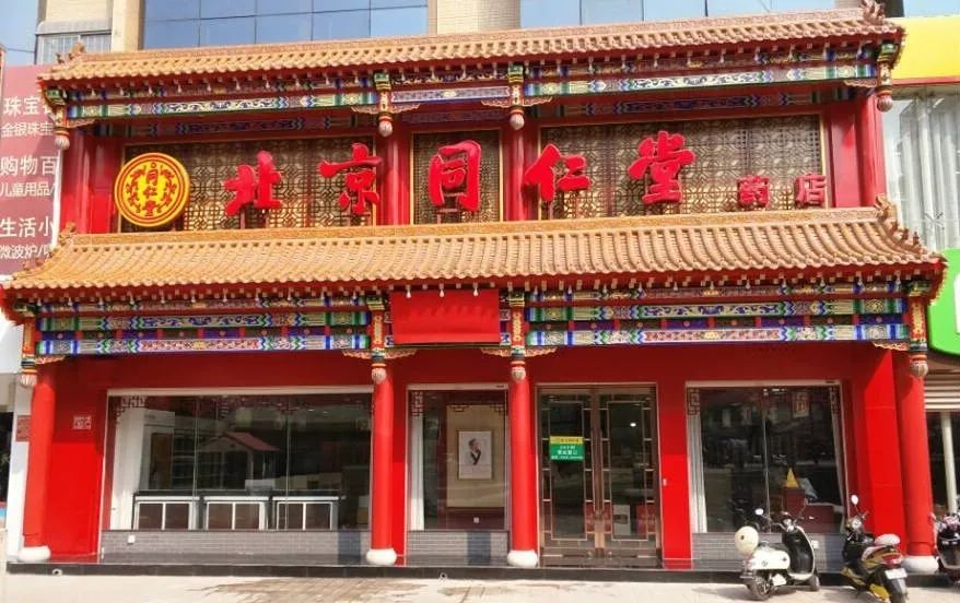 北京同仁堂晋城新市街店,明日盛大开业!双店齐贺精彩不停!