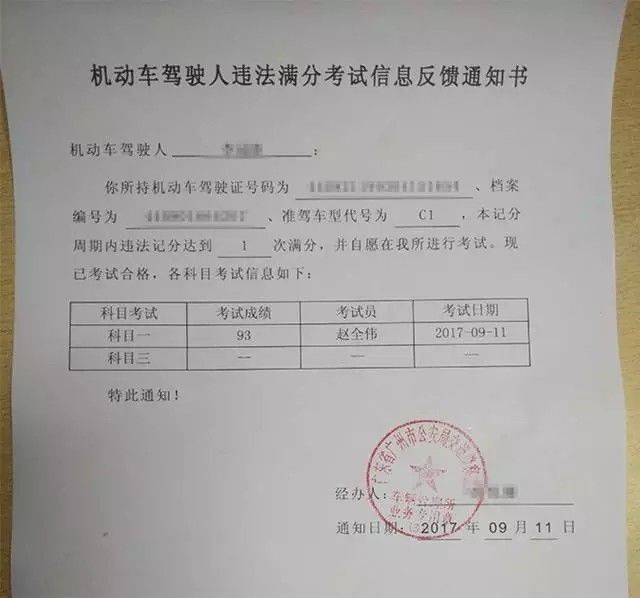 清除被扣的12分,拿回駕駛證完成上