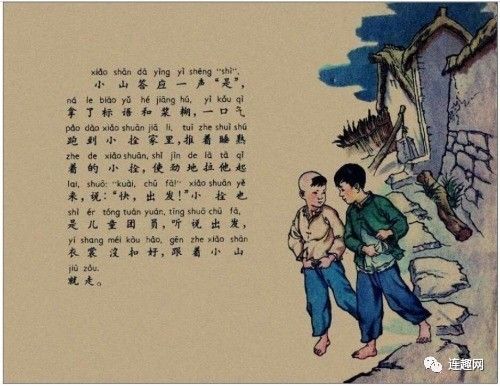 不该忘记的抗日小英雄,彩色汉语拼音连环画《三张标语》赏析