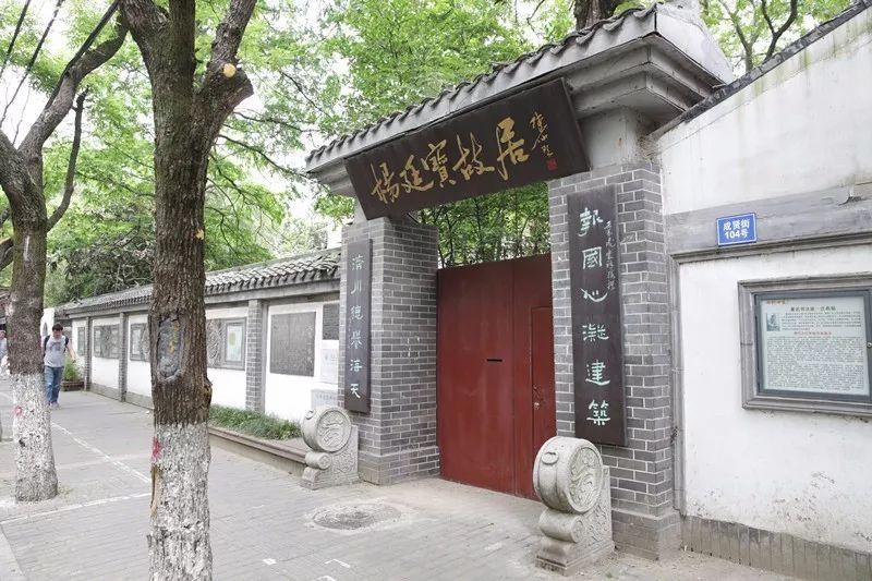 杨廷宝故居座落在东南大学附近的成贤街