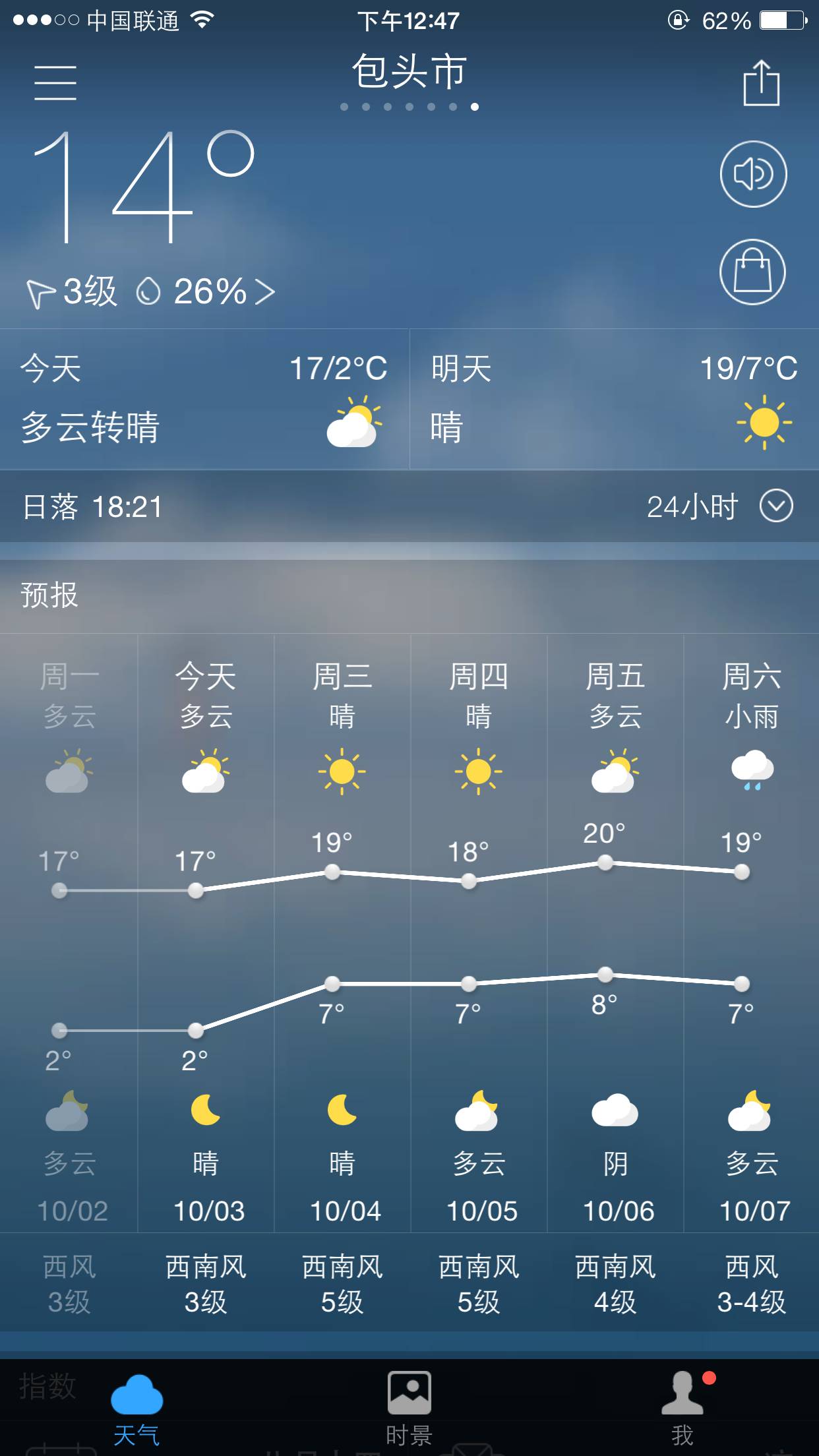 包头天气预报 今天图片