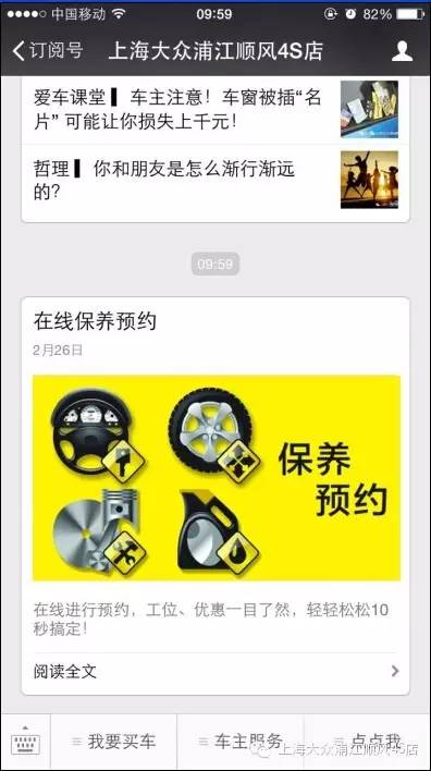 【浦江顺风】爱车保养不用等!微信预约让您任性插队!_搜狐汽车_搜狐网