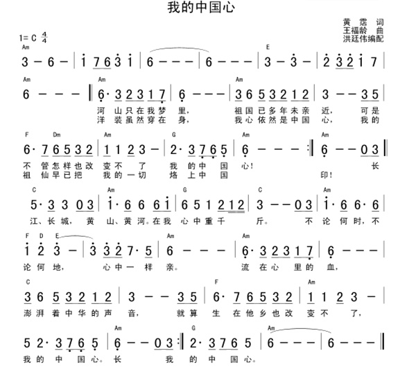 古筝我的中国心曲谱图片