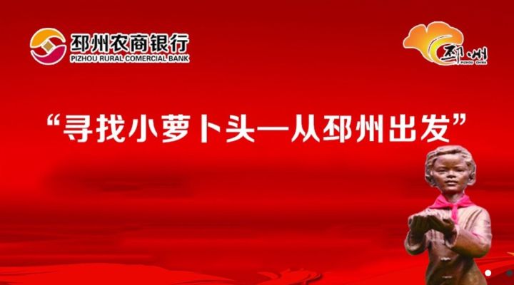 寻找小萝卜头——从邳州出发活动之小萝卜头在我心中征文优秀作品