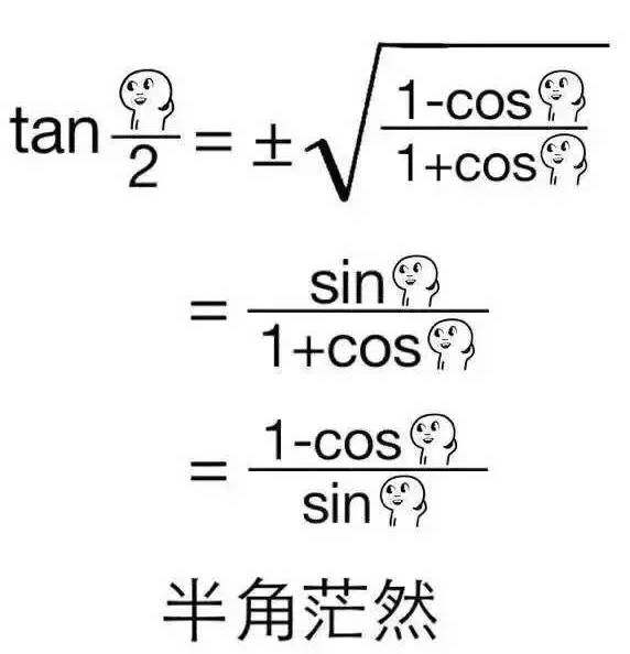 有了这些表情包还怕学不好数学吗