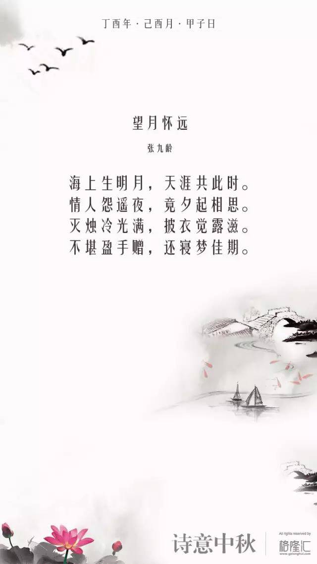 中秋节的古诗句三年级图片