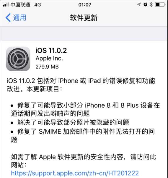 苹果再发ios11 0 2升级包明确已修复iphone 8系列的通话杂音问题