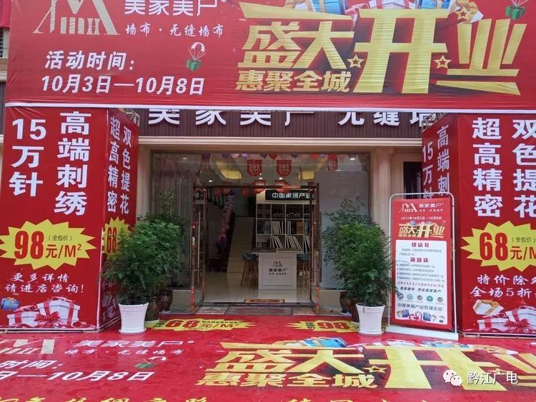 美家美户黔江专卖店(鑫众磊国际建材城旗舰店)10月3日盛大开业!