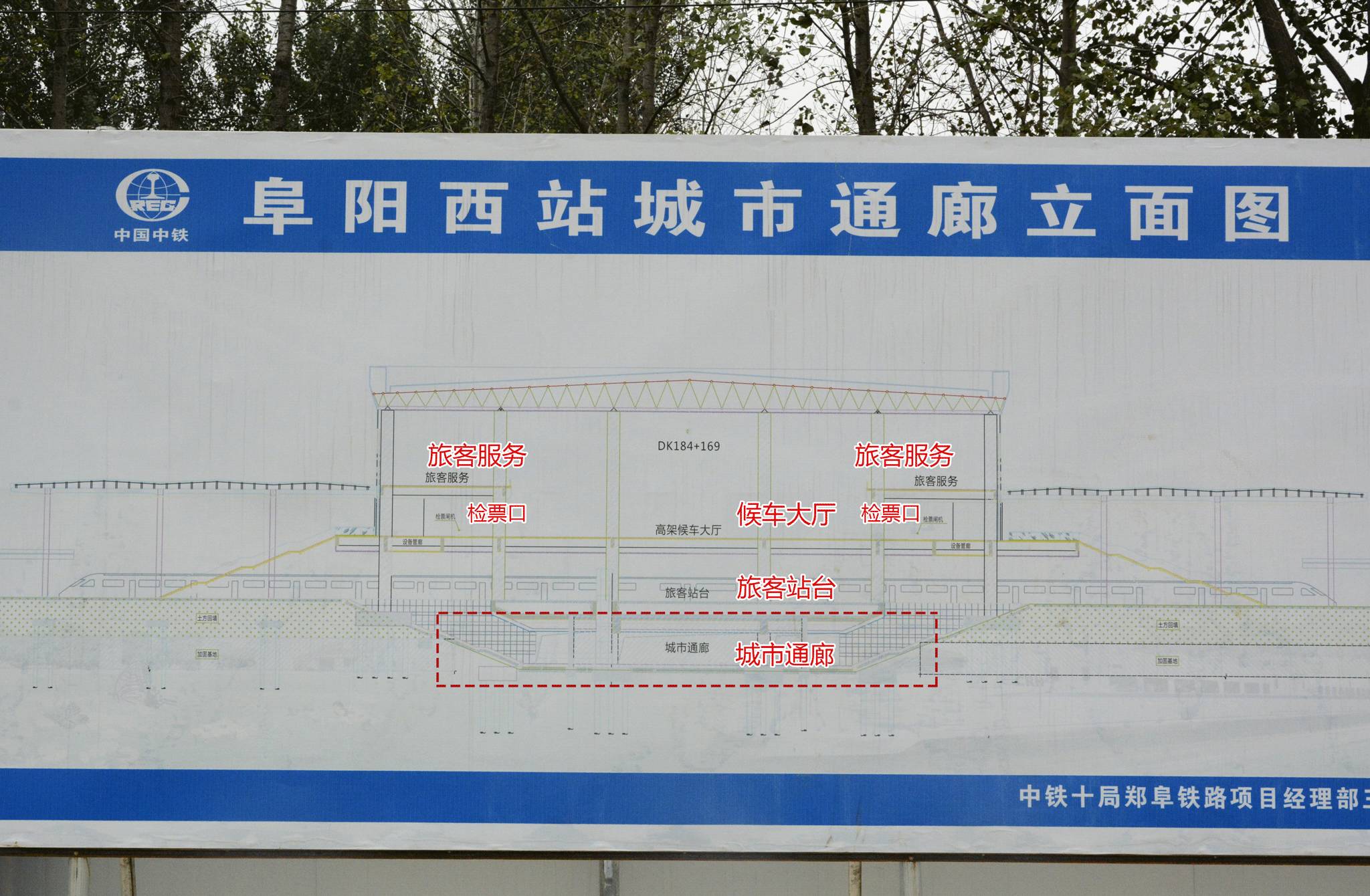 阜阳西站远期规划图片
