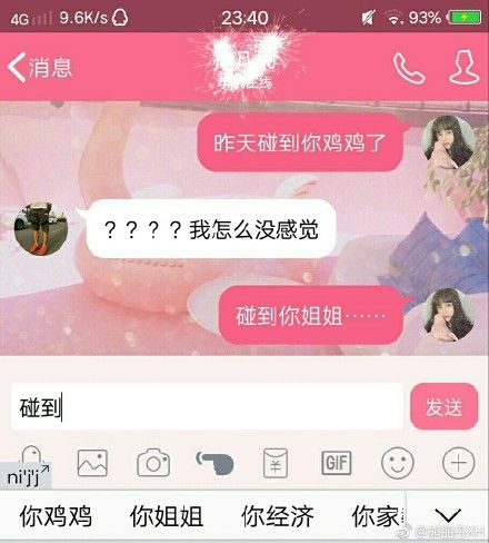 污男女聊天图片