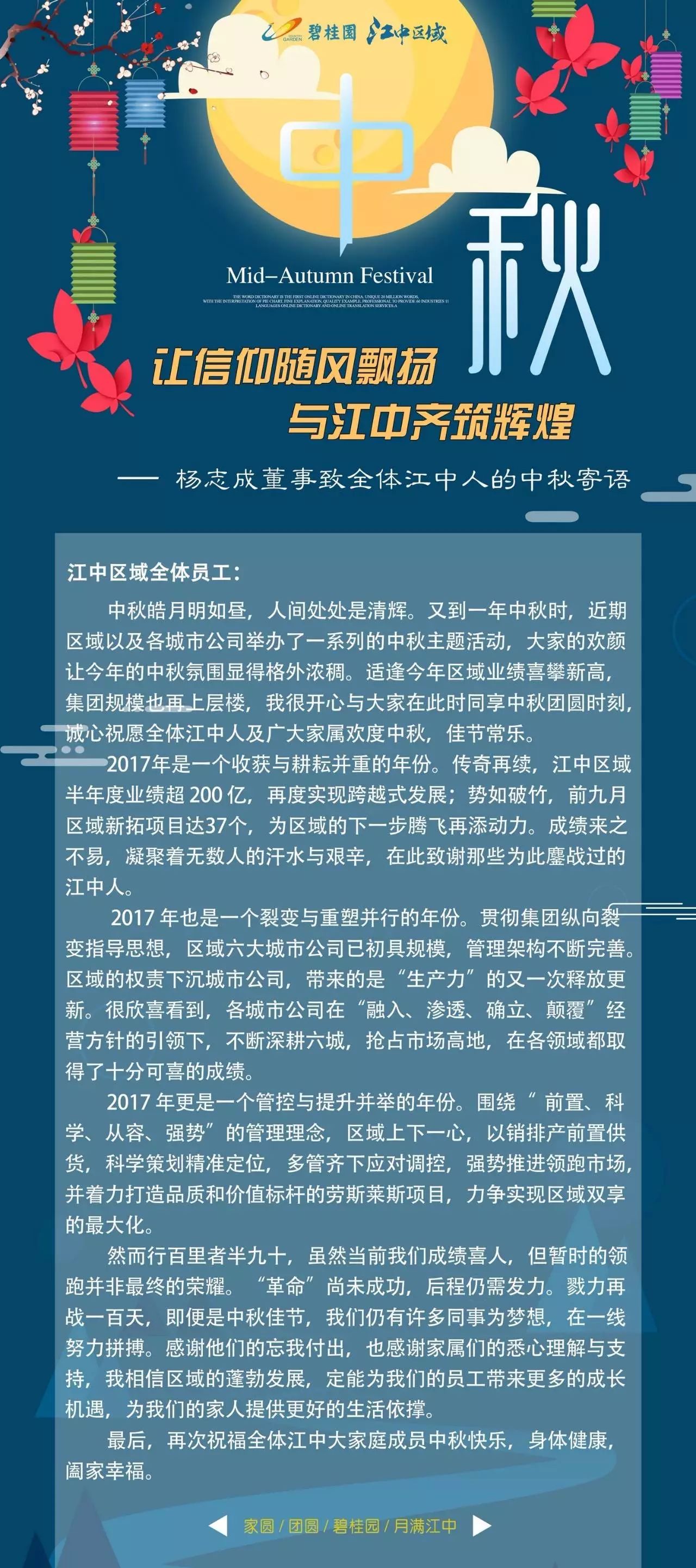 碧桂园董事杨志成简历图片