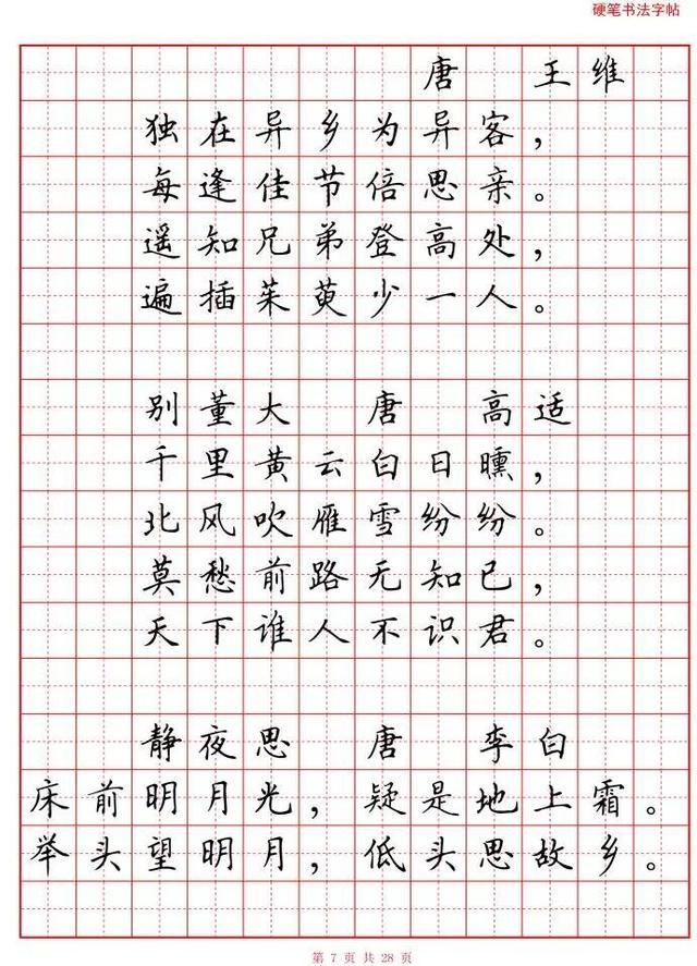 腹有詩書氣自華小學必背古詩詞田字格書法版值得珍藏一生