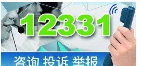 消费者在餐饮消费过程中如发现食品安全问题,请及时拨打投诉举报电话