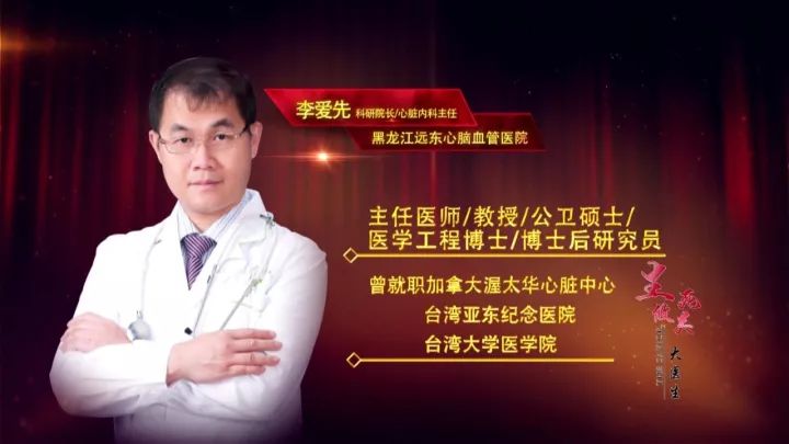 视频《生死攸关大医生》之《李爱先 仁爱先行 心血管上的生死