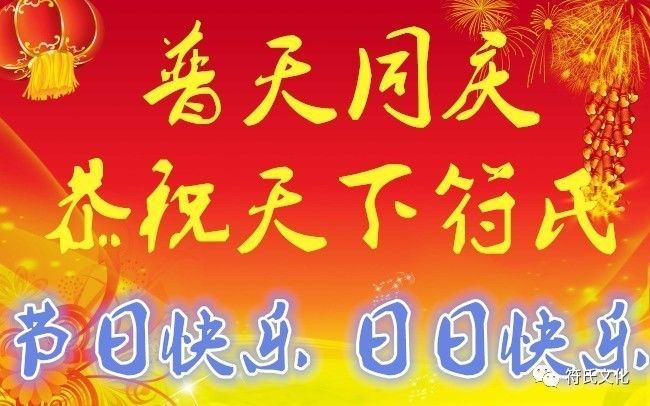 欢迎各位宗亲留言相互祝福