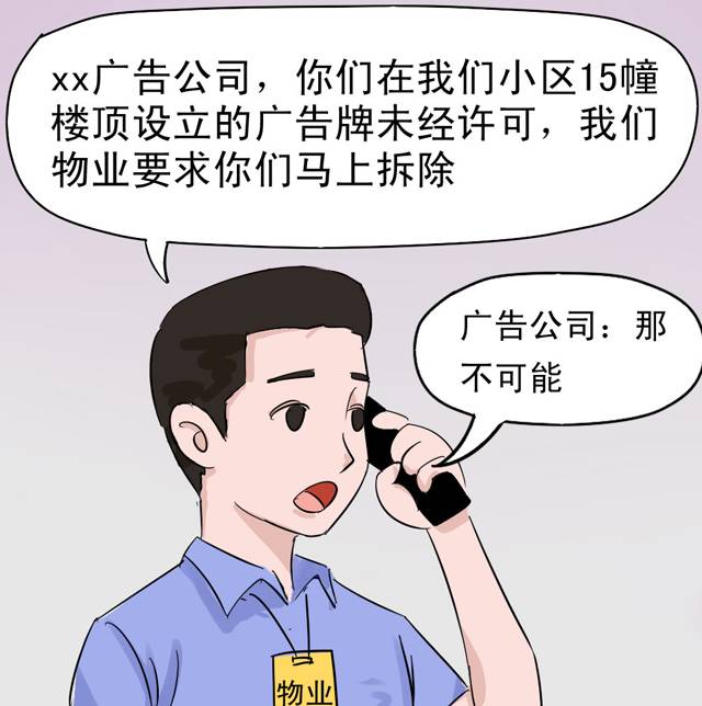 超生动图说物业管理的那些事(二)