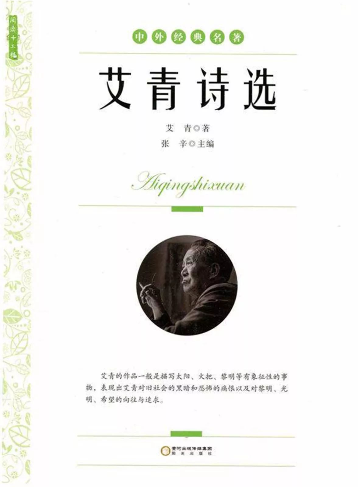 《我愛這土地》是艾青於1938年創作的一首現代詩