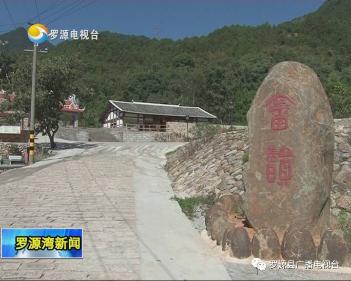 八井村打造畲家特色旅游展示畲族传统文化