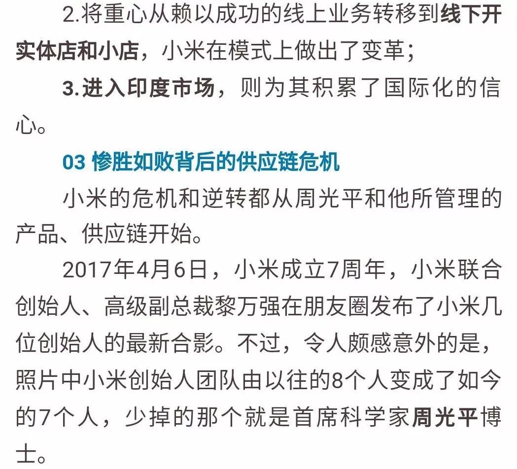 原来向周光平汇报,负责管理小米手机供应链的副总裁 郭俊也在2016年