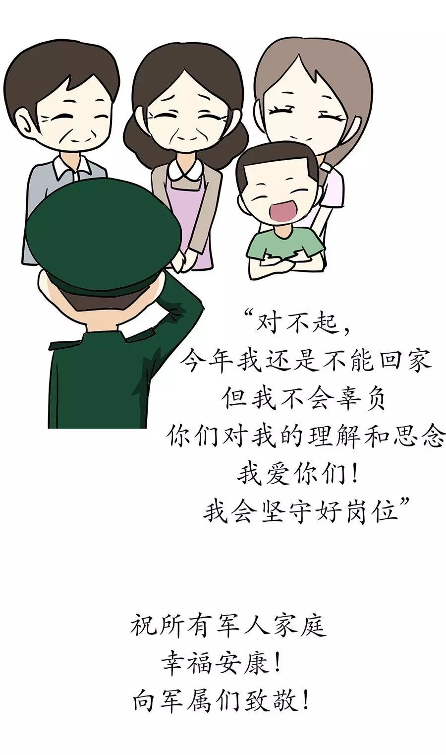 军人家庭漫画图片图片